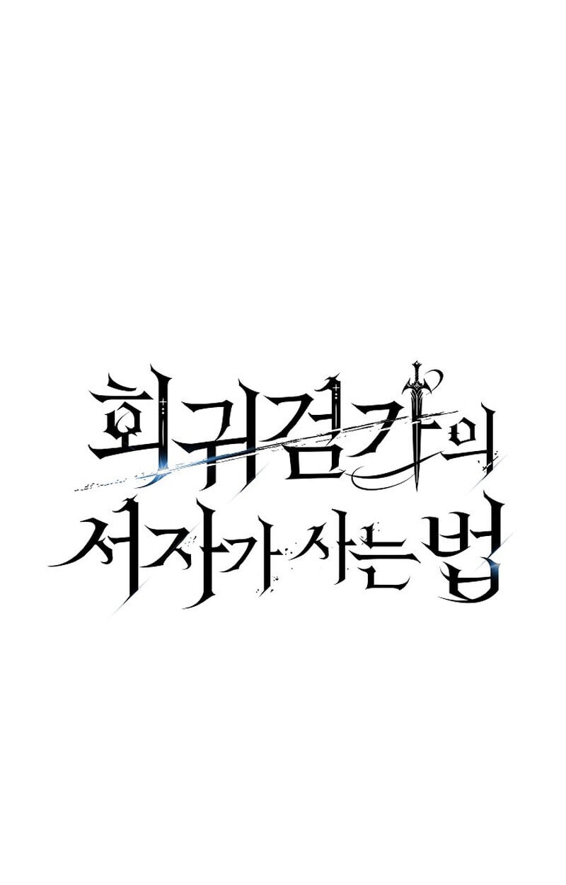 Regressing as the Reincarnated Bastard of the Sword Clan ตอนที่ 61 63