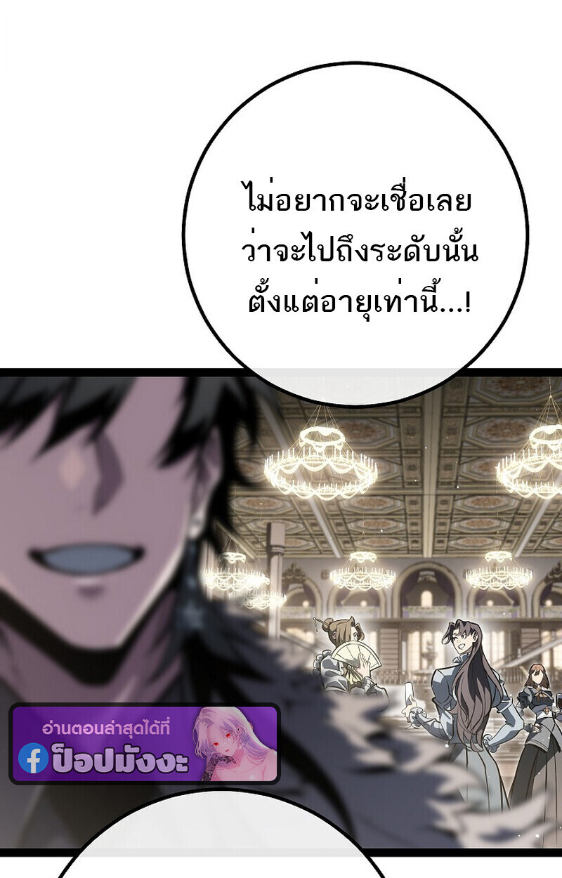 Regressing as the Reincarnated Bastard of the Sword Clan ตอนที่ 61 66