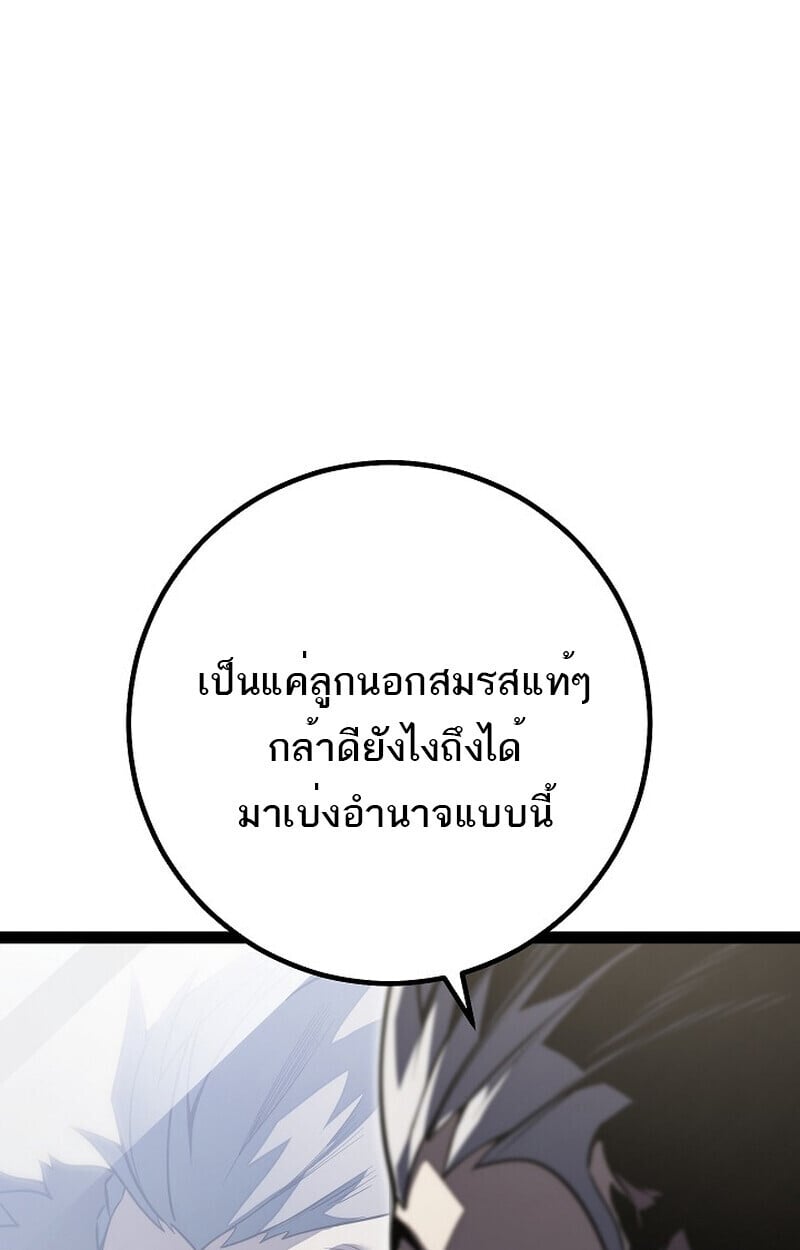 Regressing as the Reincarnated Bastard of the Sword Clan ตอนที่ 61 75