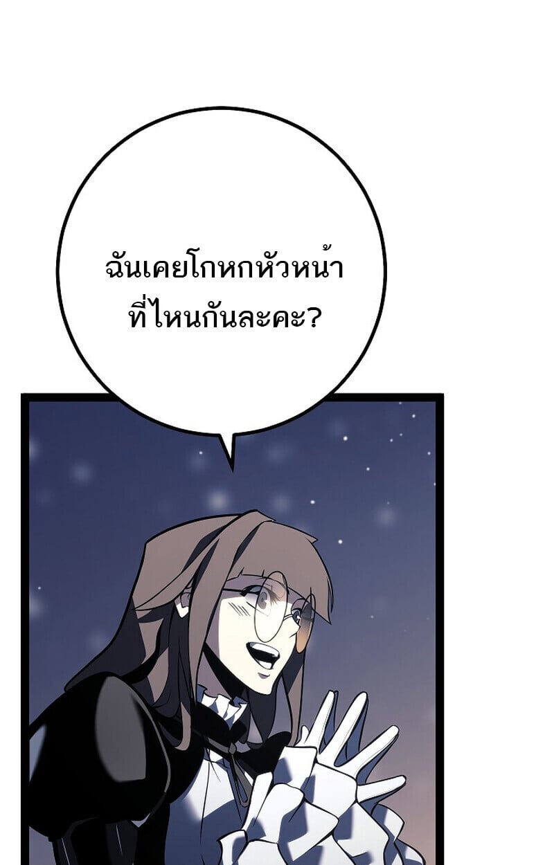 Regressing as the Reincarnated Bastard of the Sword Clan ตอนที่ 61 89