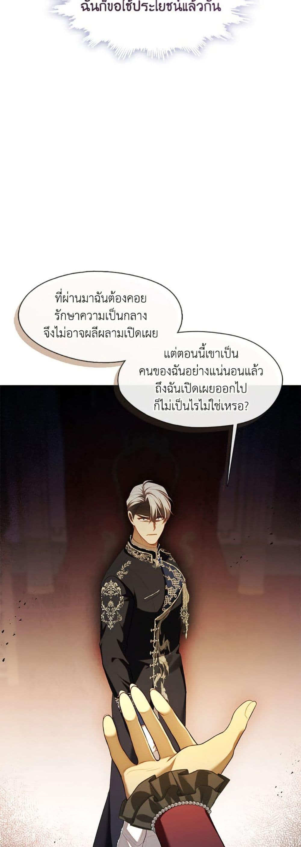 S-Class Hunter Doesn ตอนที่ 61 22