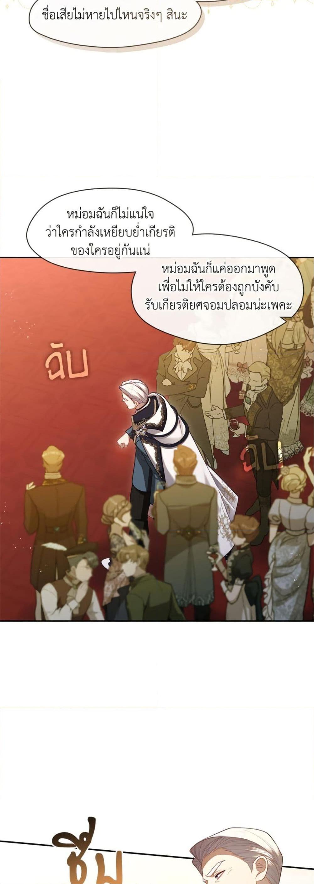 S-Class Hunter Doesn ตอนที่ 61 30