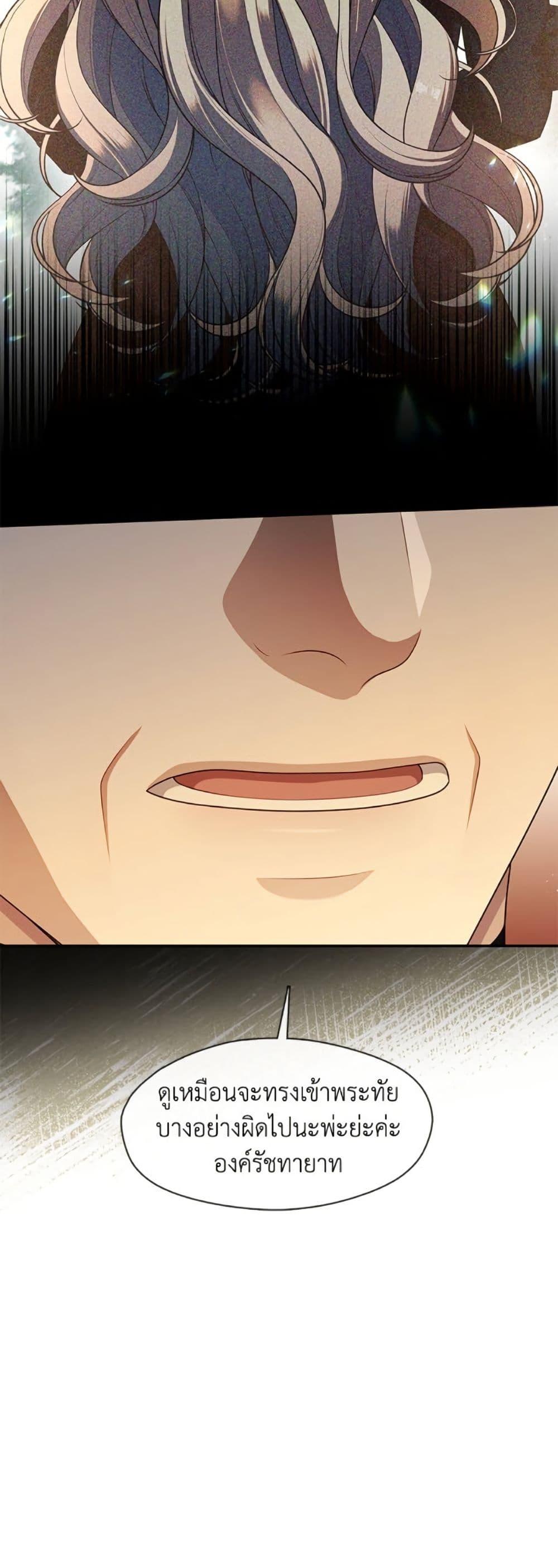 S-Class Hunter Doesn ตอนที่ 61 43