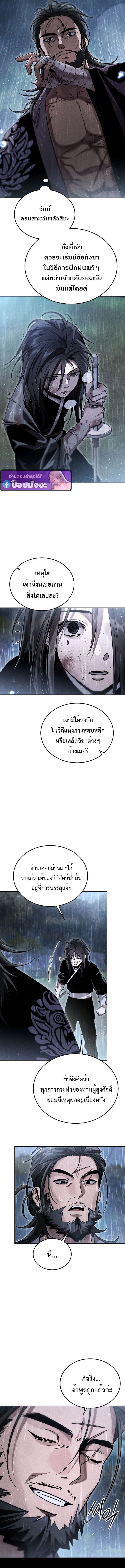 The Divine Demon ตอนที่ 6 15
