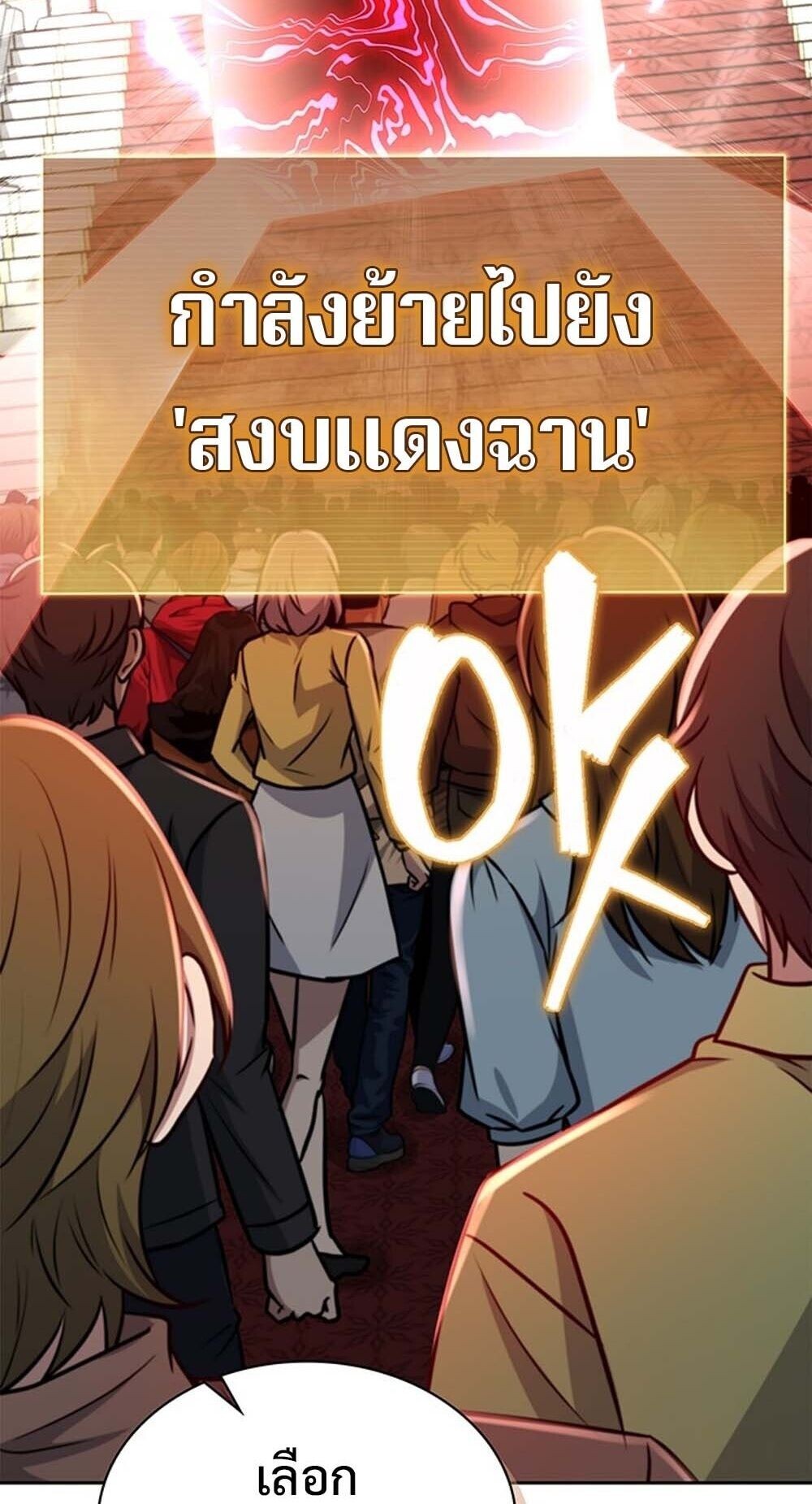 How To Survive Restructuring ตอนที่ 62 3