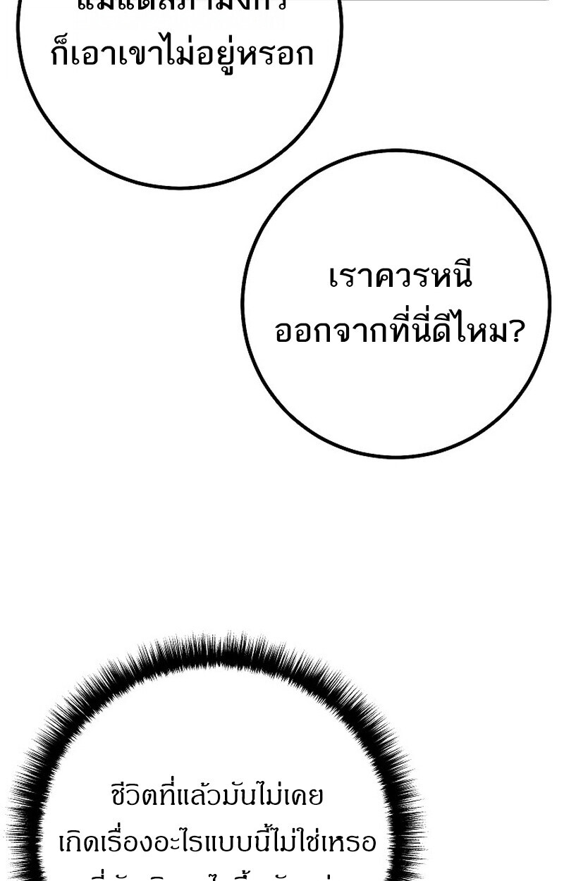 Regressing as the Reincarnated Bastard of the Sword Clan ตอนที่ 62 43