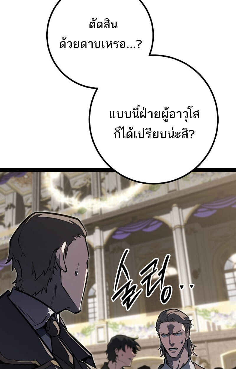 Regressing as the Reincarnated Bastard of the Sword Clan ตอนที่ 62 76