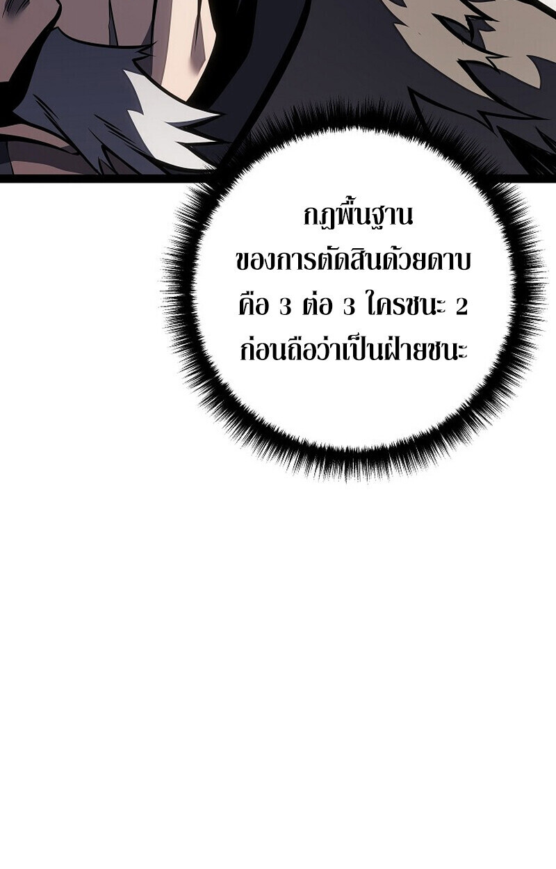 Regressing as the Reincarnated Bastard of the Sword Clan ตอนที่ 62 79