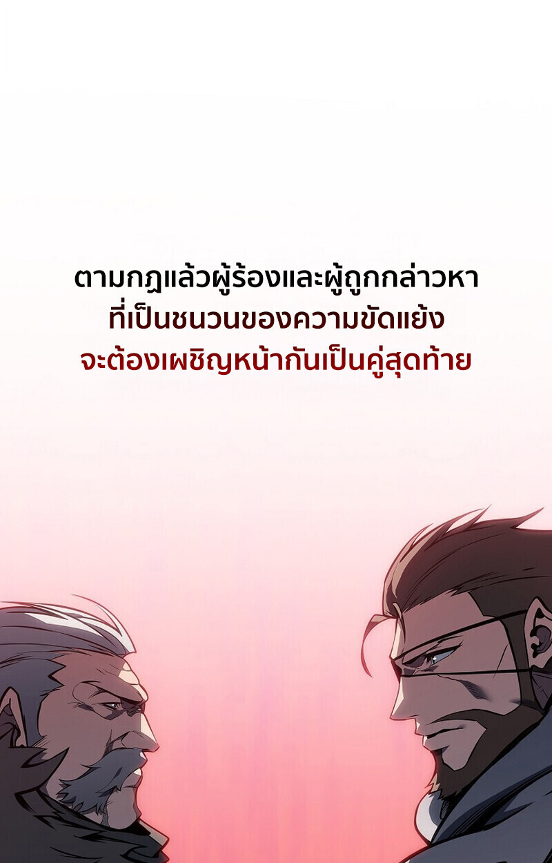 Regressing as the Reincarnated Bastard of the Sword Clan ตอนที่ 62 80