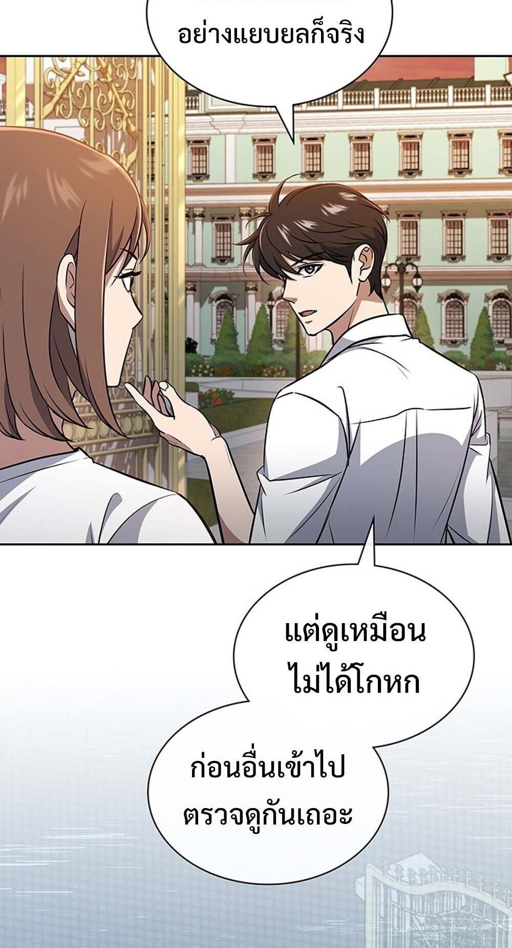 How To Survive Restructuring ตอนที่ 62 12