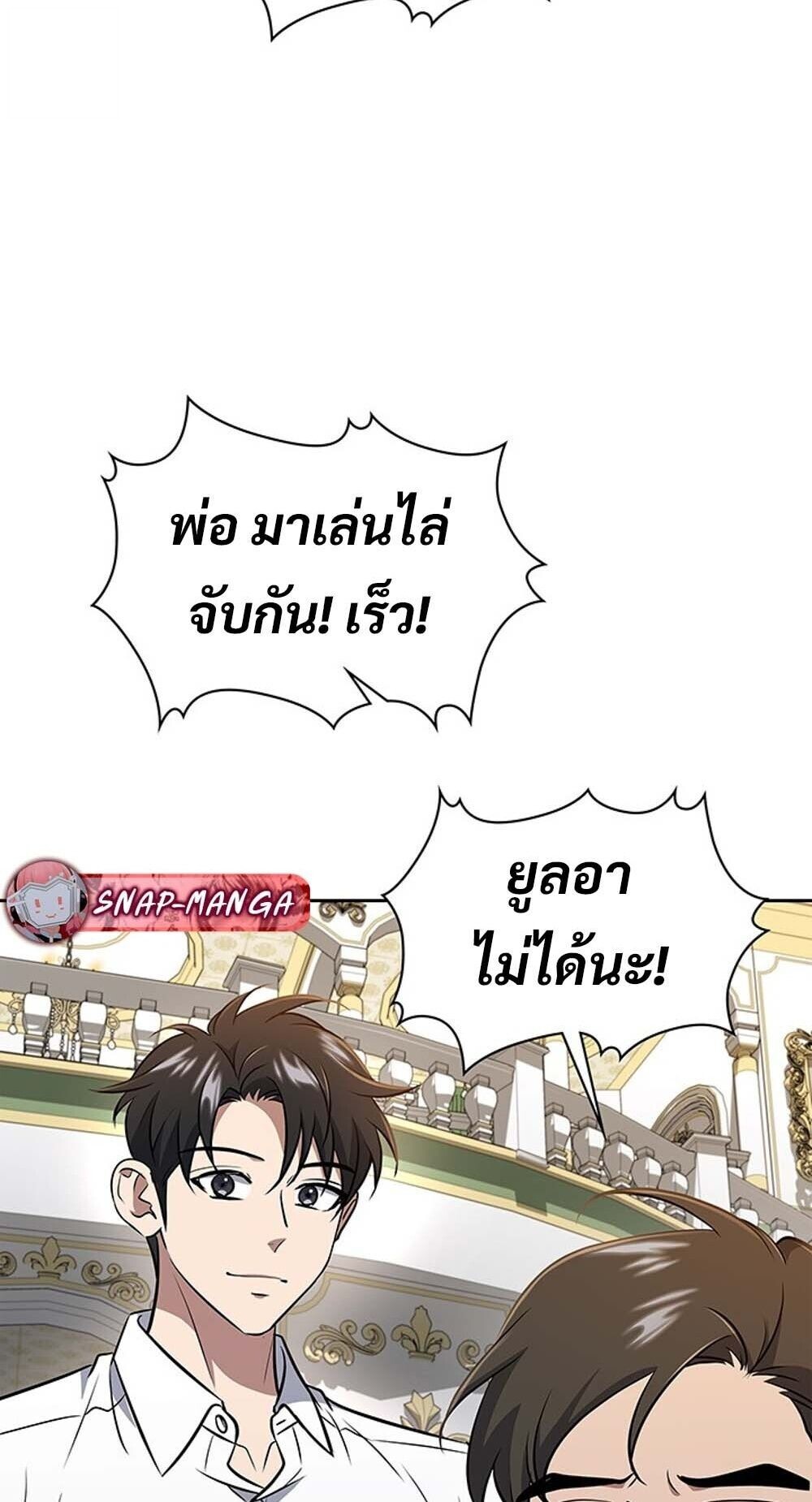 How To Survive Restructuring ตอนที่ 62 21
