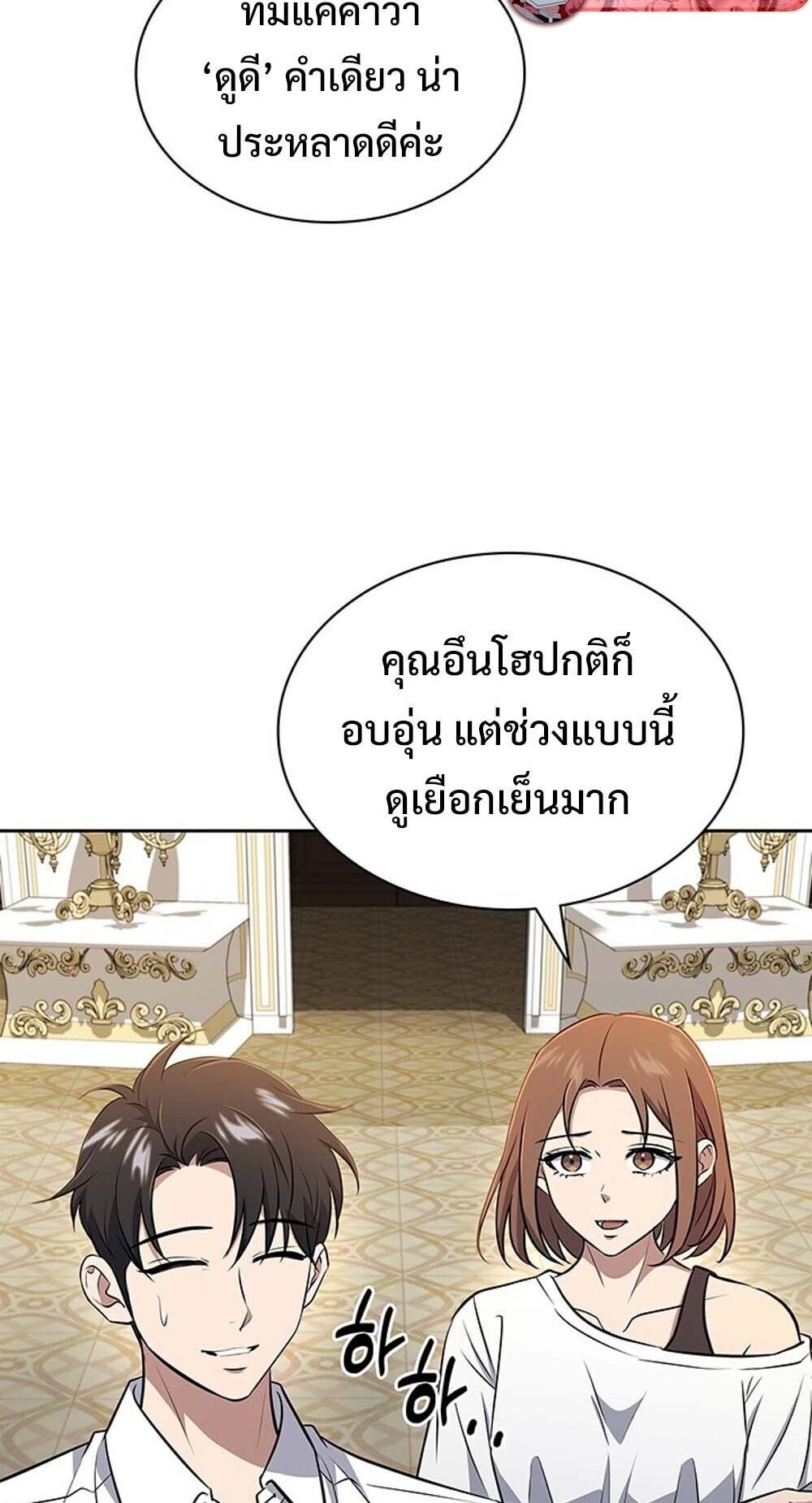 How To Survive Restructuring ตอนที่ 62 25