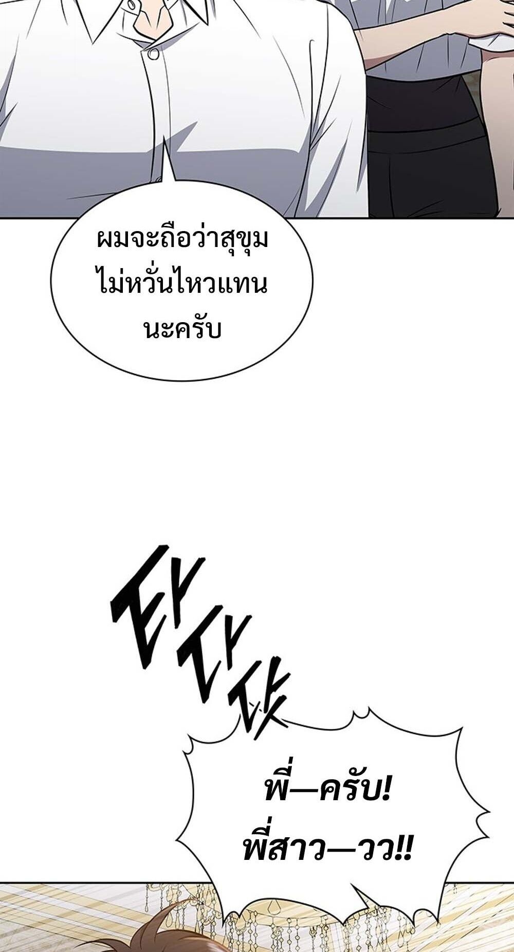 How To Survive Restructuring ตอนที่ 62 26