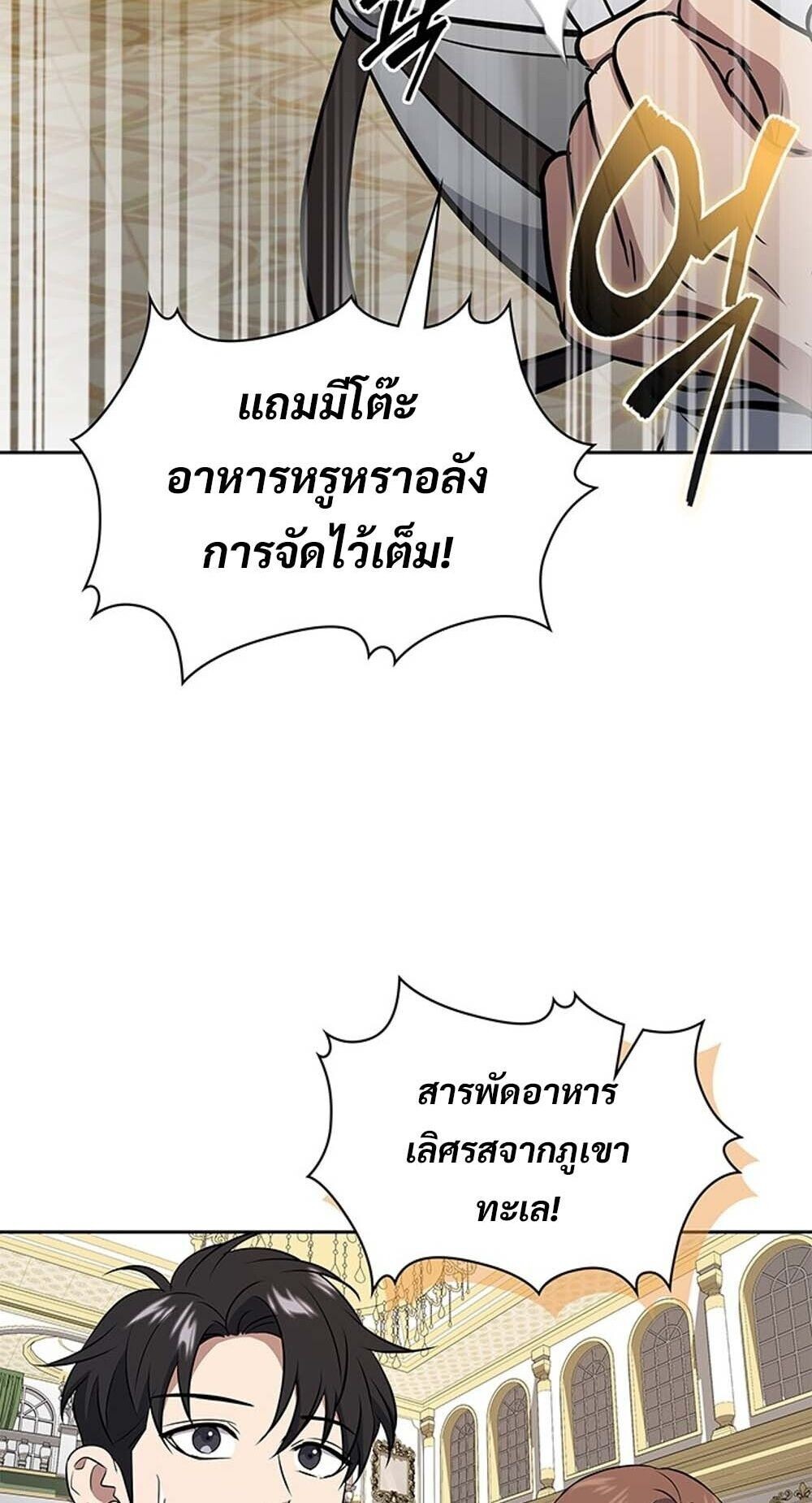 How To Survive Restructuring ตอนที่ 62 30
