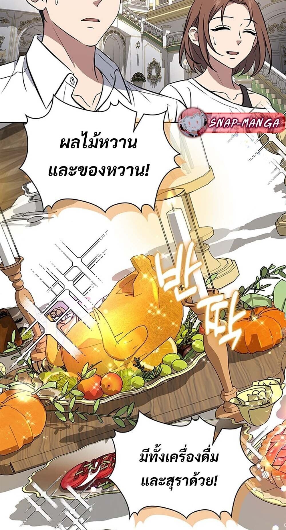 How To Survive Restructuring ตอนที่ 62 31