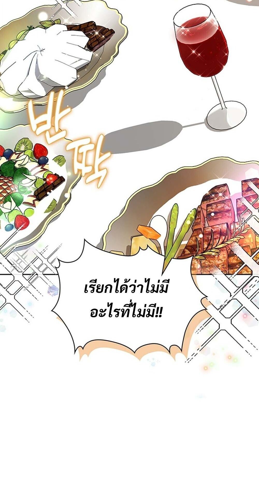 How To Survive Restructuring ตอนที่ 62 32