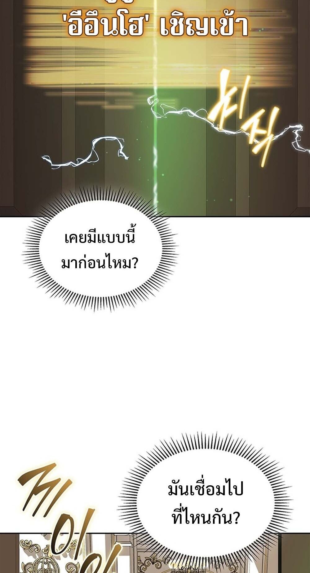 How To Survive Restructuring ตอนที่ 62 38