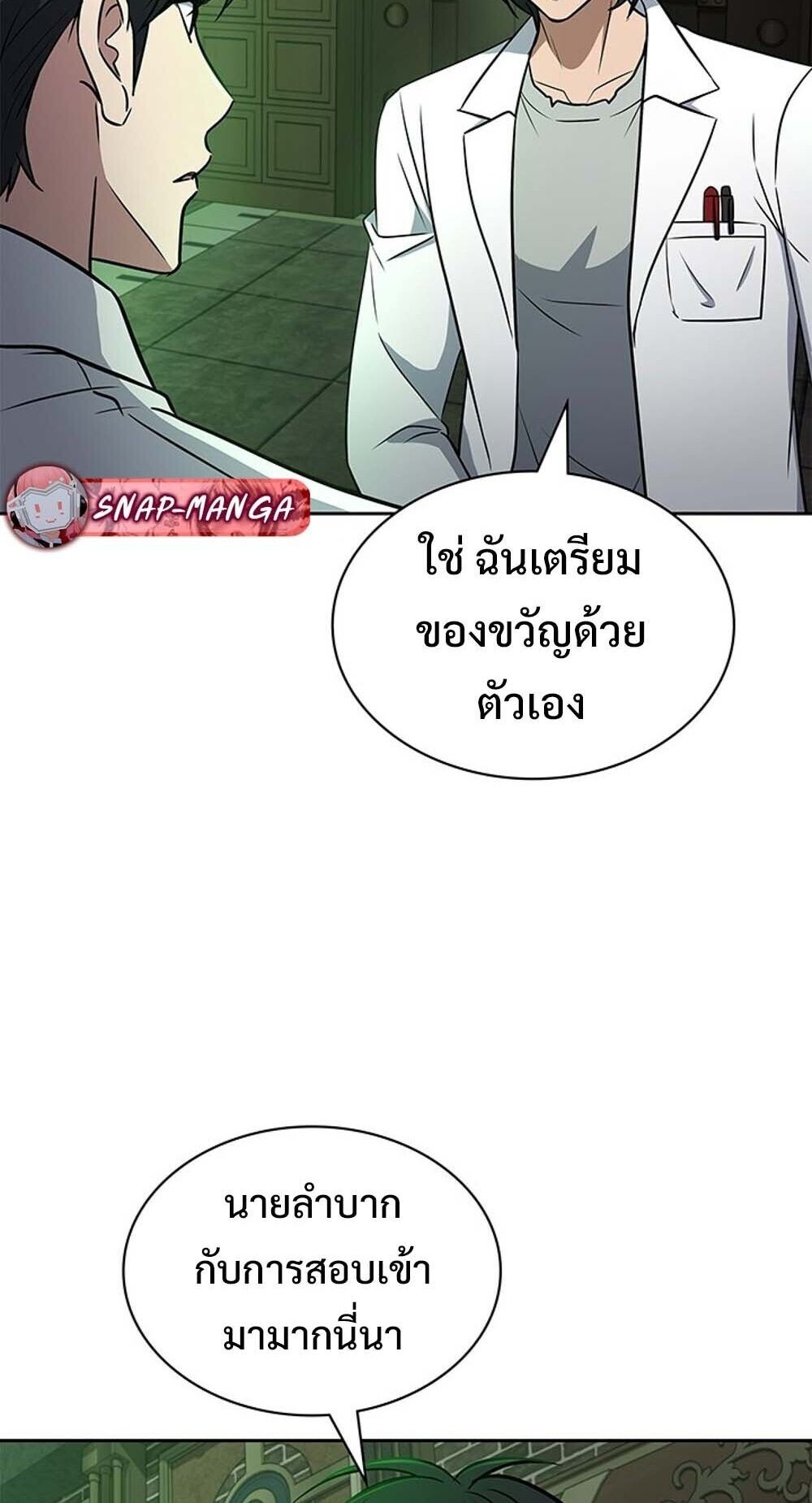 How To Survive Restructuring ตอนที่ 62 49