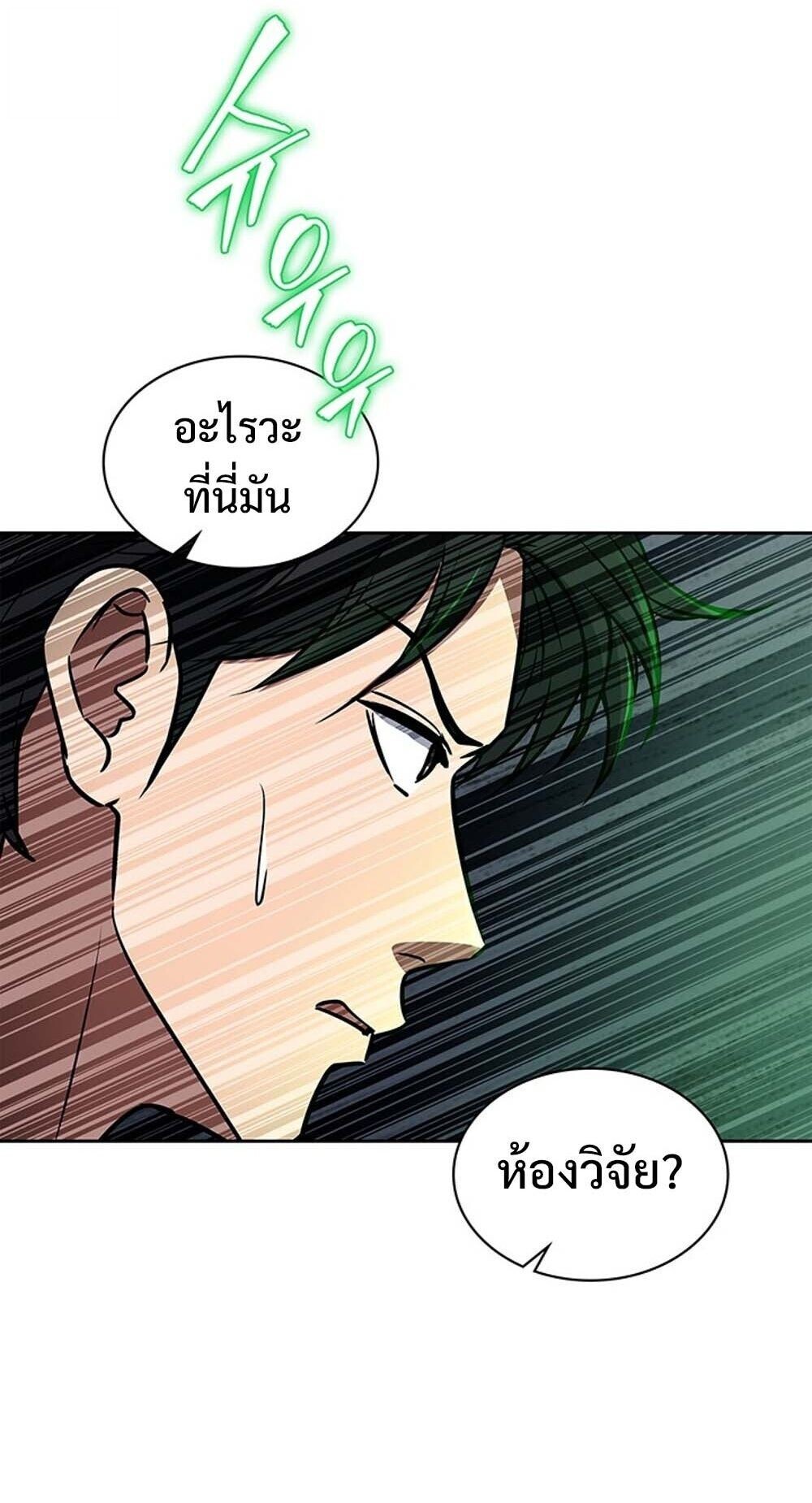 How To Survive Restructuring ตอนที่ 62 67