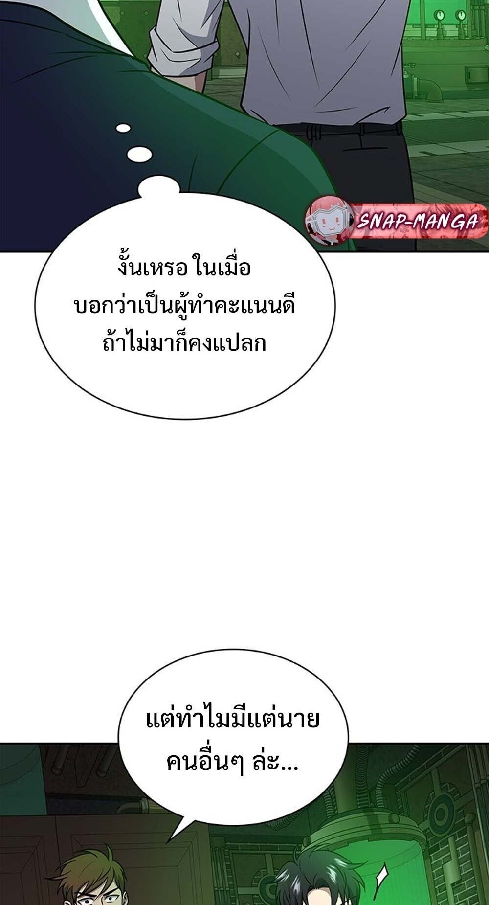 How To Survive Restructuring ตอนที่ 62 70
