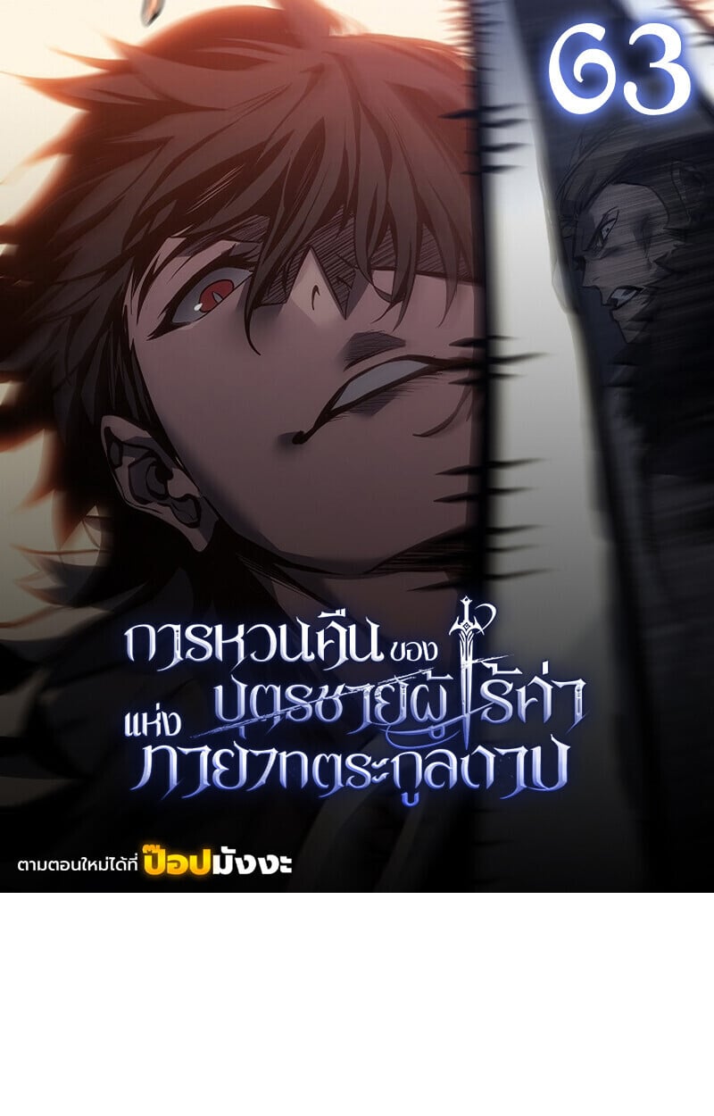Regressing as the Reincarnated Bastard of the Sword Clan ตอนที่ 63 1