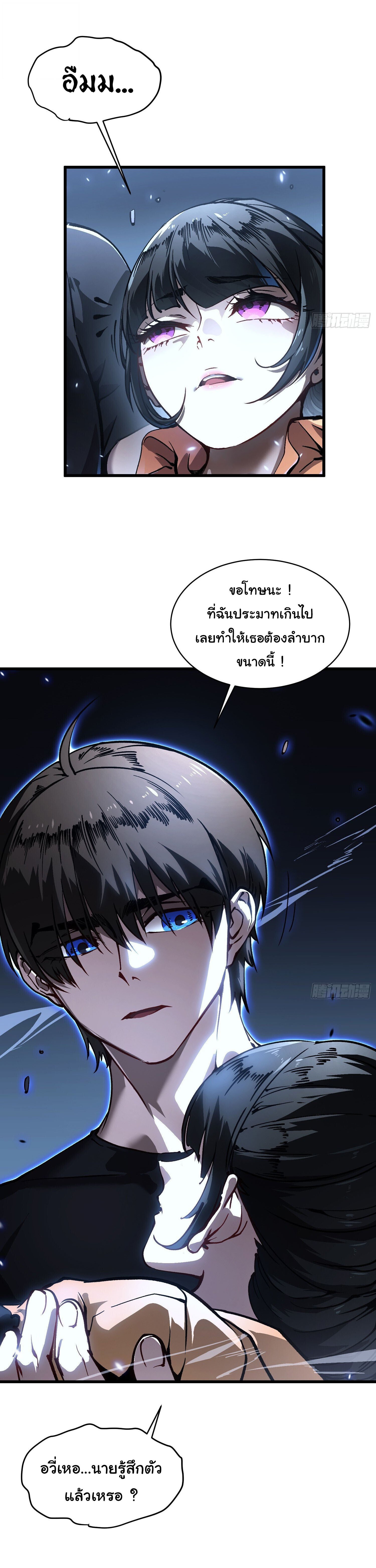 Regressing as the Reincarnated Bastard of the Sword Clan ตอนที่ 63 24