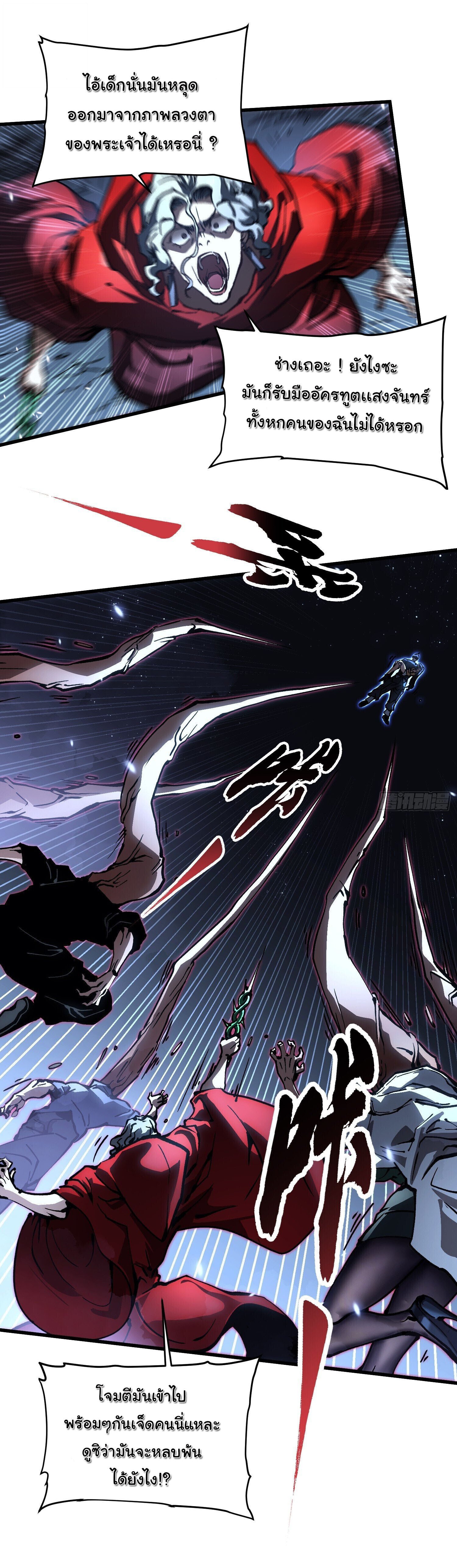 Regressing as the Reincarnated Bastard of the Sword Clan ตอนที่ 63 26