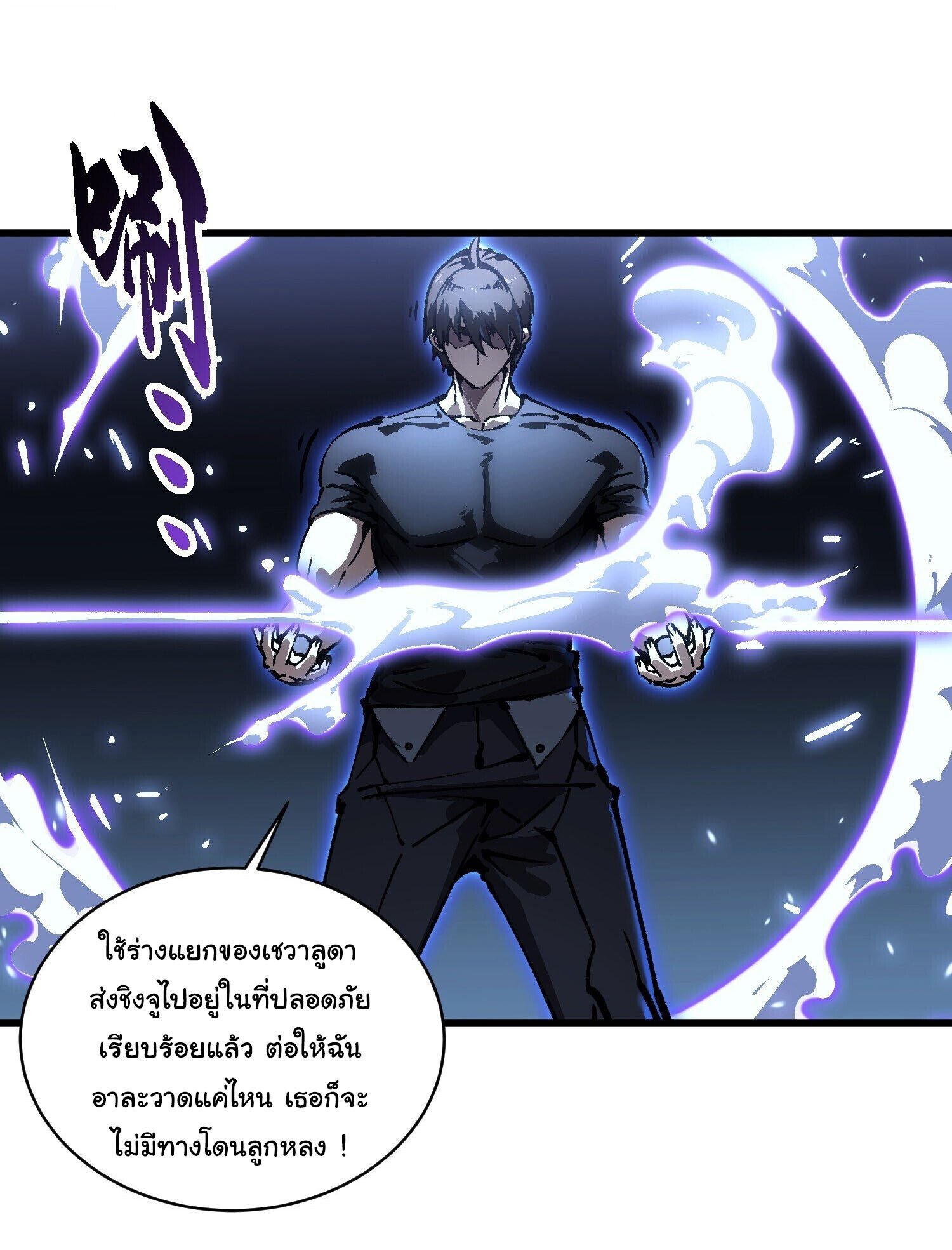 Regressing as the Reincarnated Bastard of the Sword Clan ตอนที่ 63 27
