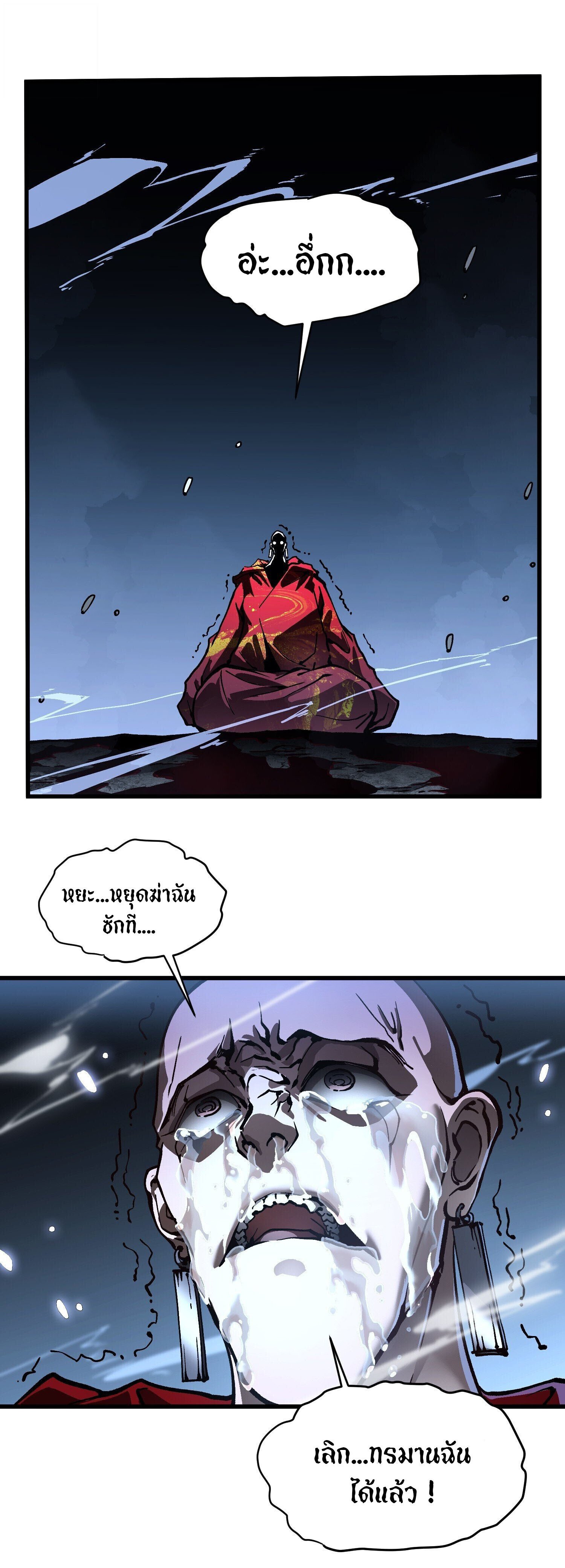 Regressing as the Reincarnated Bastard of the Sword Clan ตอนที่ 63 31
