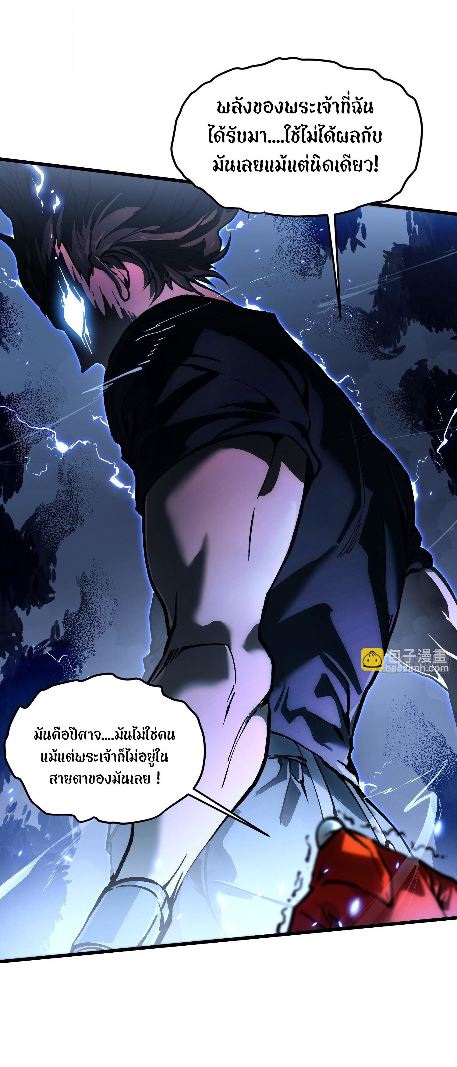Regressing as the Reincarnated Bastard of the Sword Clan ตอนที่ 63 33
