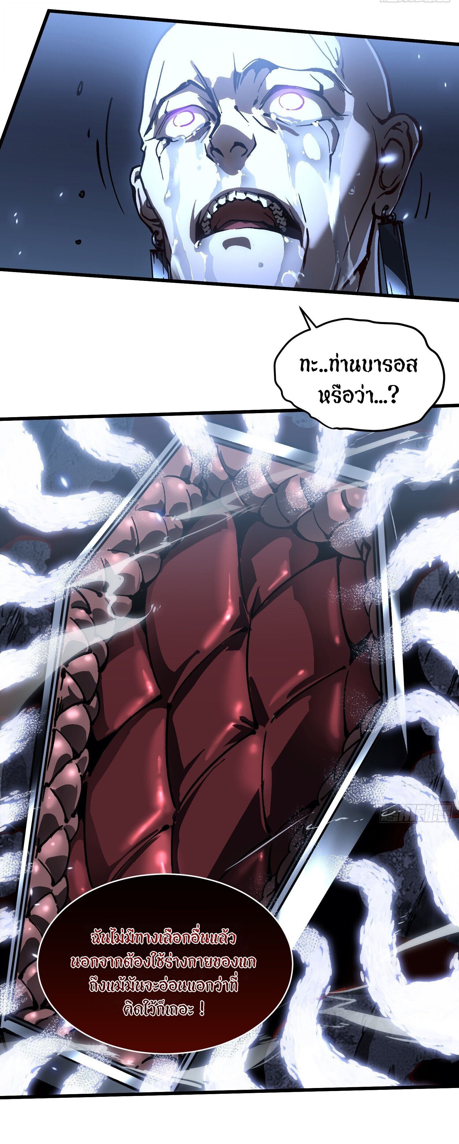 Regressing as the Reincarnated Bastard of the Sword Clan ตอนที่ 63 35