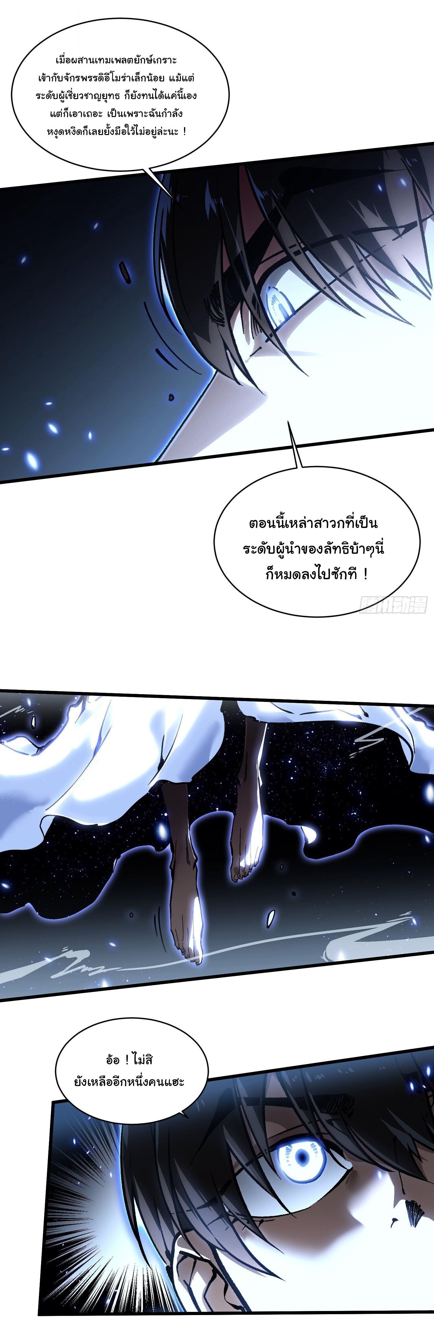 Regressing as the Reincarnated Bastard of the Sword Clan ตอนที่ 63 37