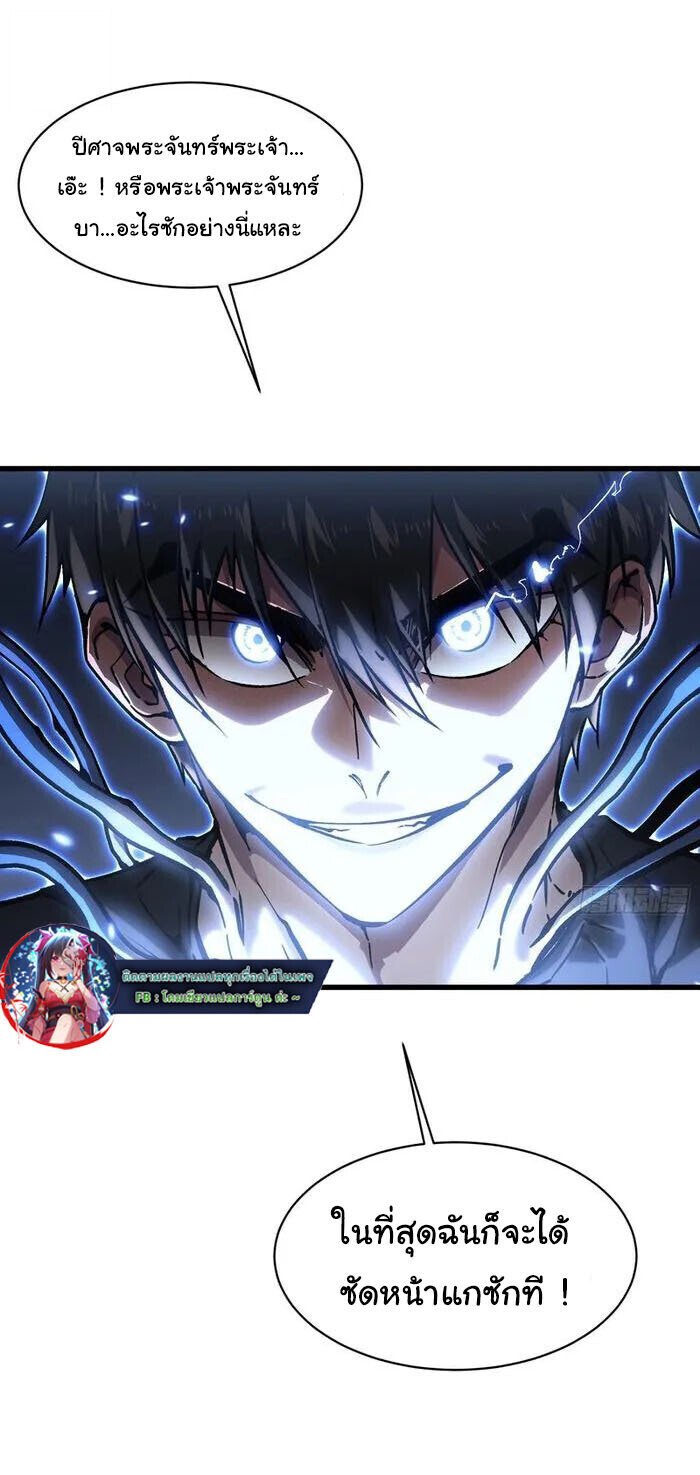 Regressing as the Reincarnated Bastard of the Sword Clan ตอนที่ 63 40