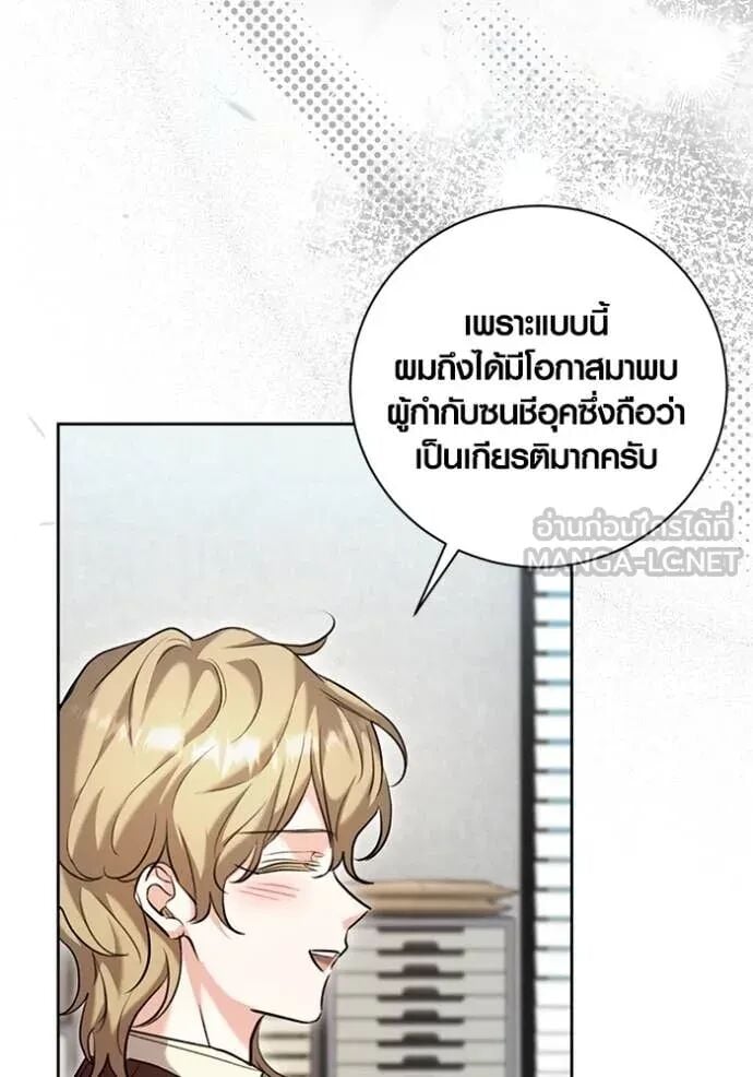 Aura of a Genius Actor ตอนที่ 64 14