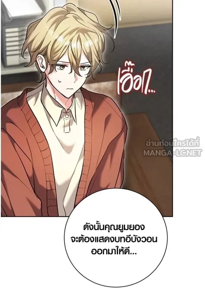 Aura of a Genius Actor ตอนที่ 64 21