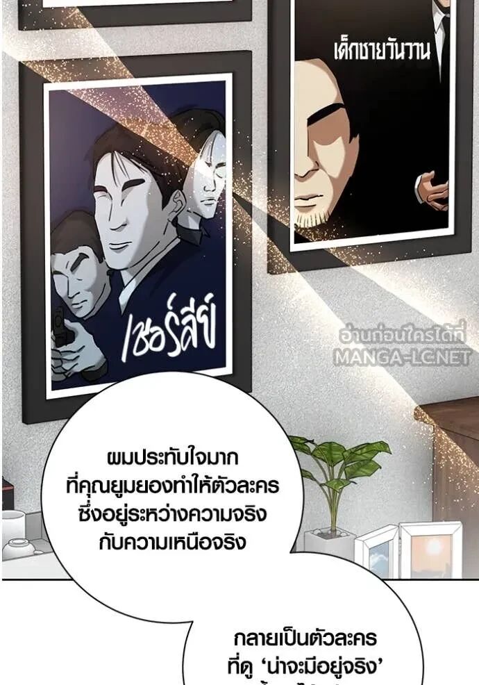 Aura of a Genius Actor ตอนที่ 64 28