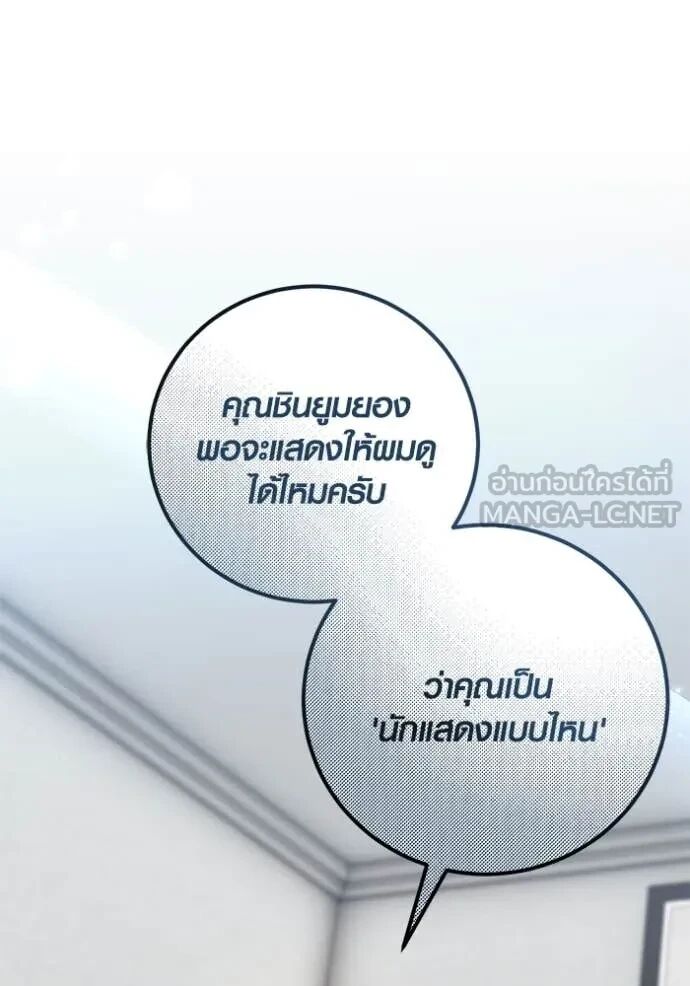 Aura of a Genius Actor ตอนที่ 64 31