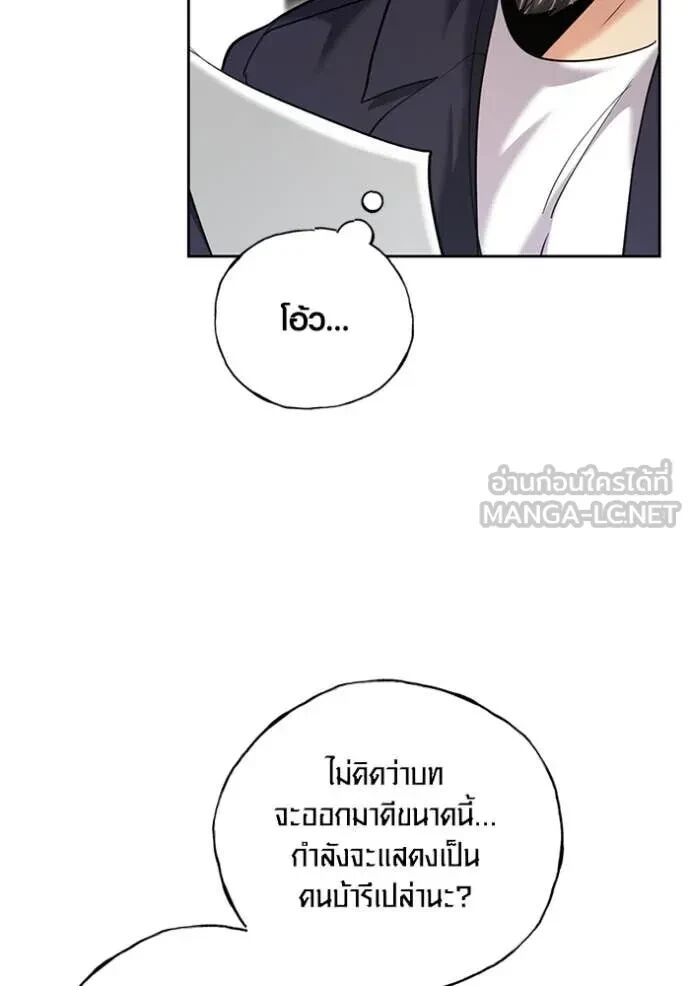Aura of a Genius Actor ตอนที่ 64 48