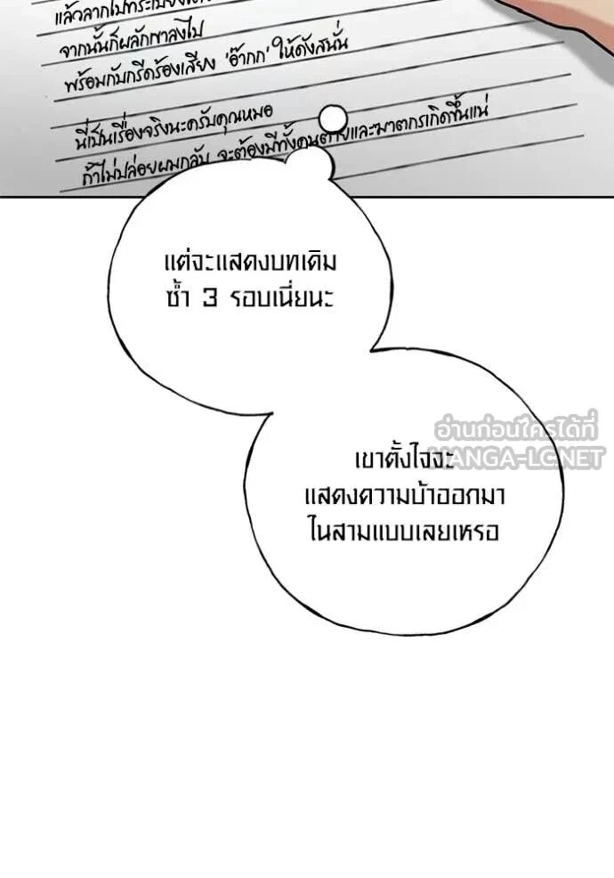 Aura of a Genius Actor ตอนที่ 64 50