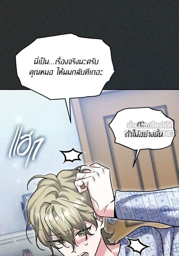 Aura of a Genius Actor ตอนที่ 64 75