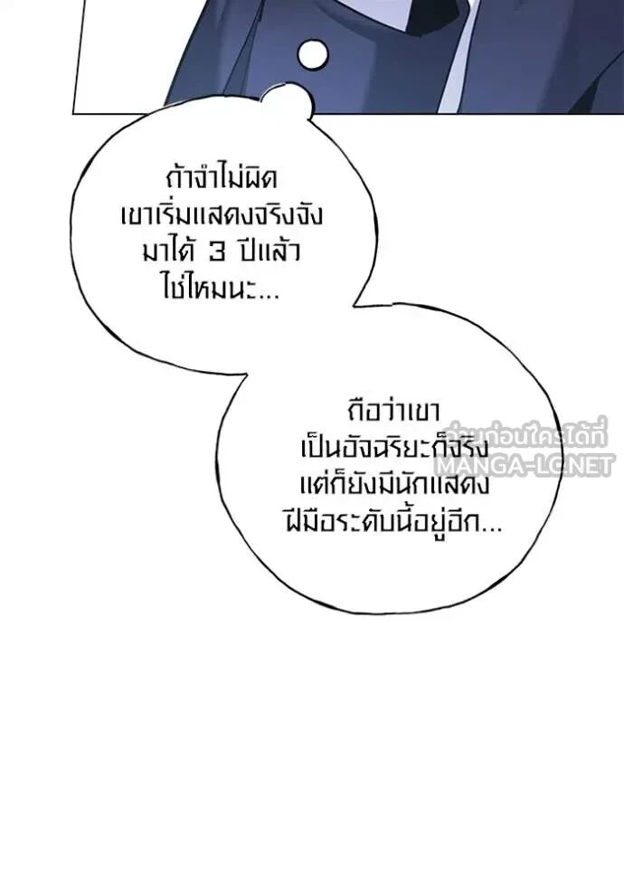 Aura of a Genius Actor ตอนที่ 64 80