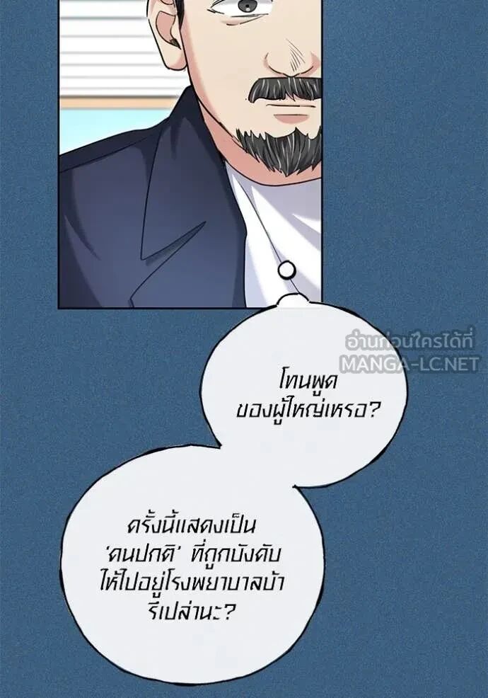 Aura of a Genius Actor ตอนที่ 64 89