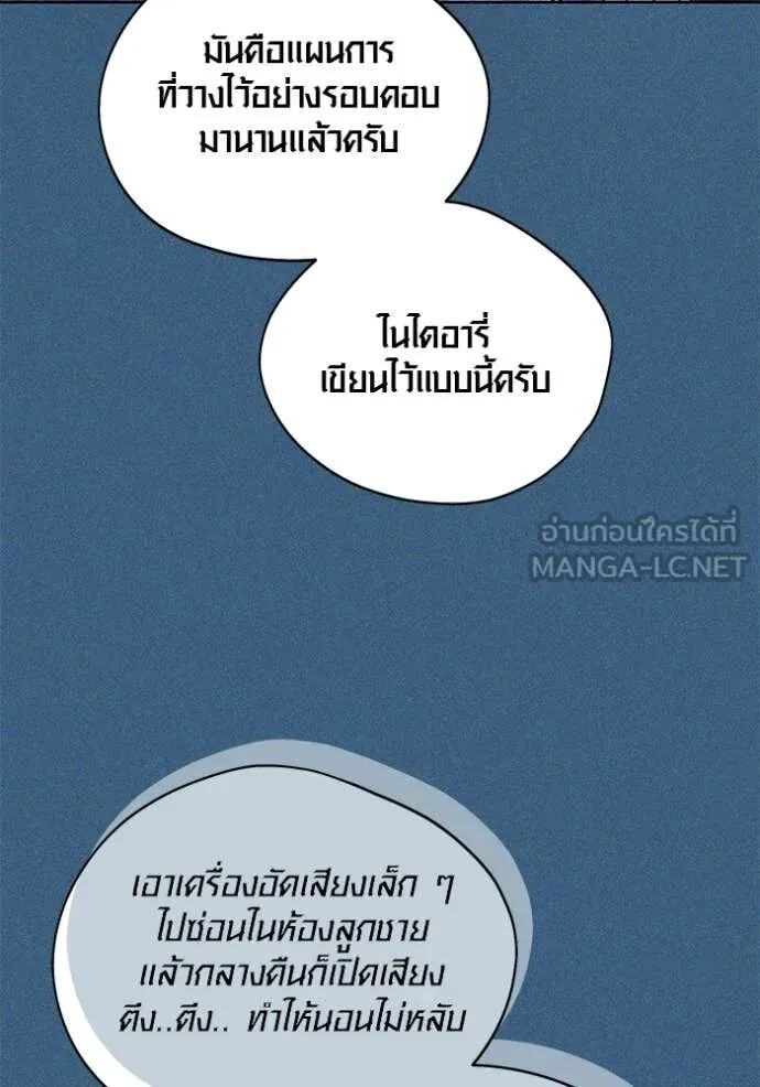 Aura of a Genius Actor ตอนที่ 64 92