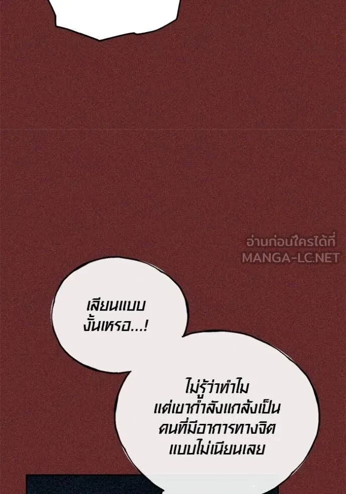 Aura of a Genius Actor ตอนที่ 64 118