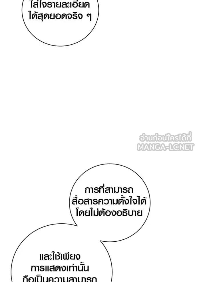 Aura of a Genius Actor ตอนที่ 64 133