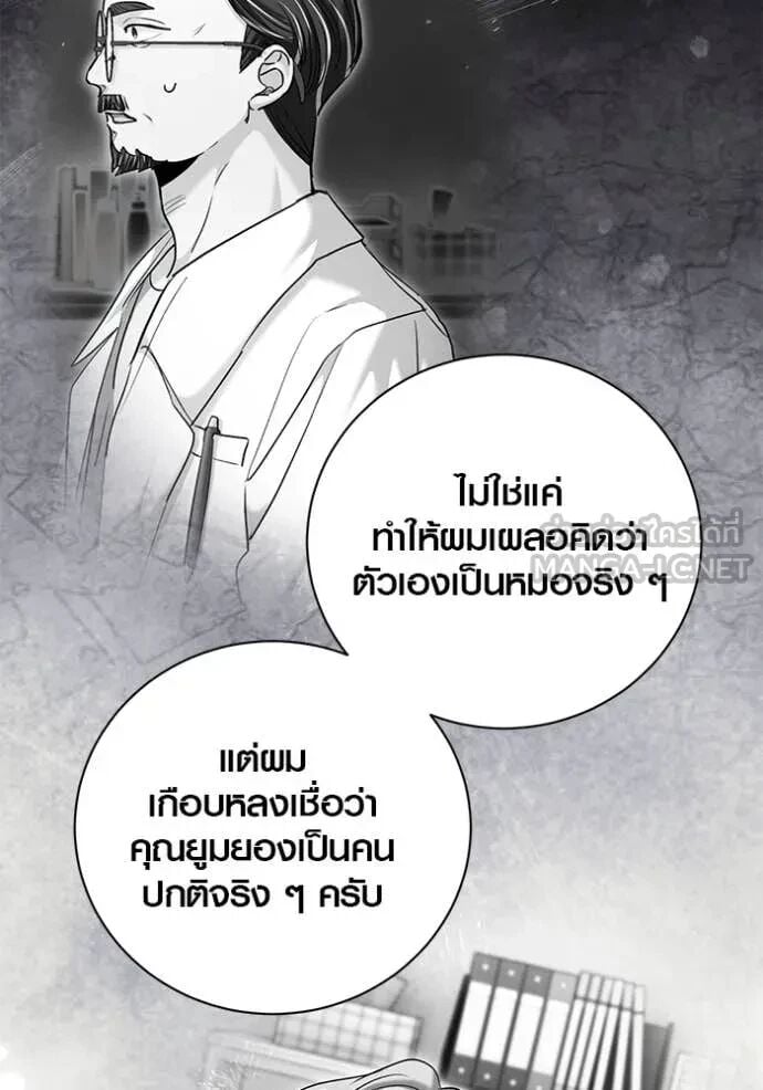 Aura of a Genius Actor ตอนที่ 64 136