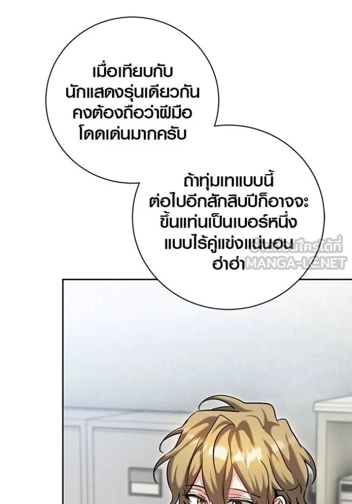 Aura of a Genius Actor ตอนที่ 64 138