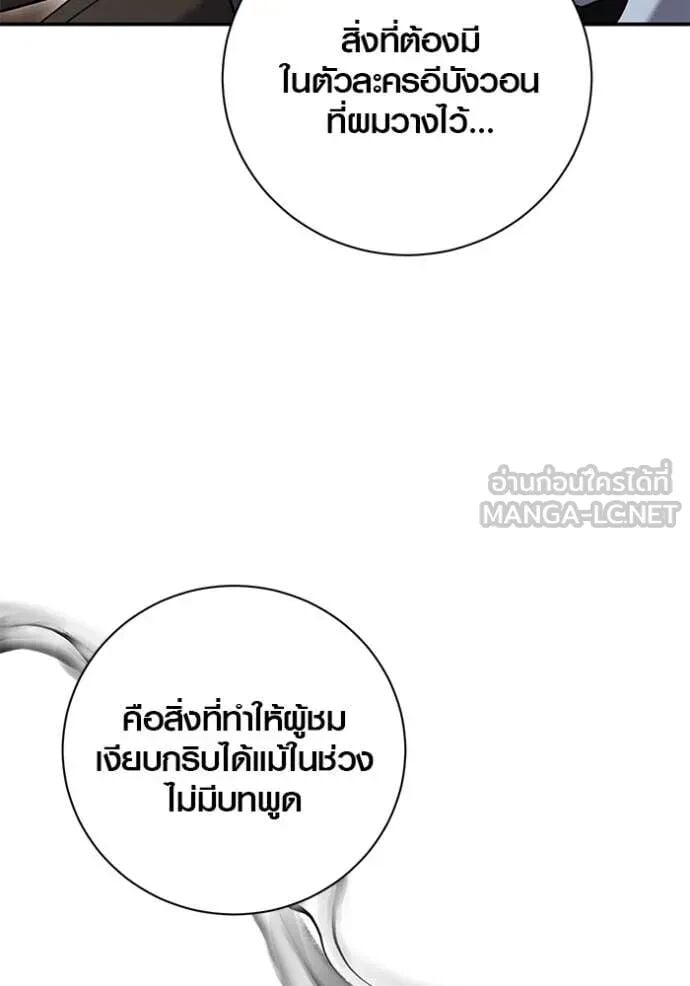Aura of a Genius Actor ตอนที่ 64 143