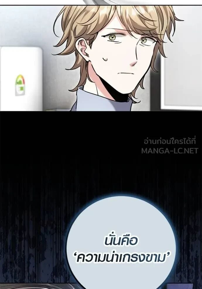 Aura of a Genius Actor ตอนที่ 64 144