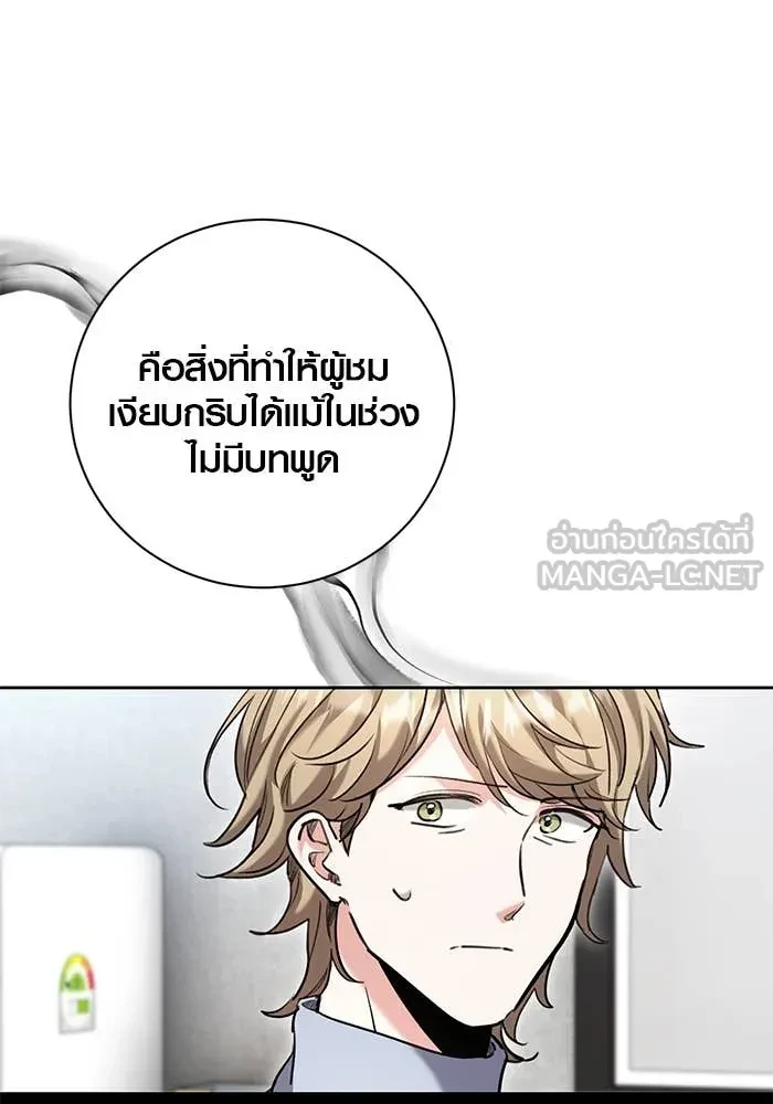 Aura of a Genius Actor ตอนที่ 65 7